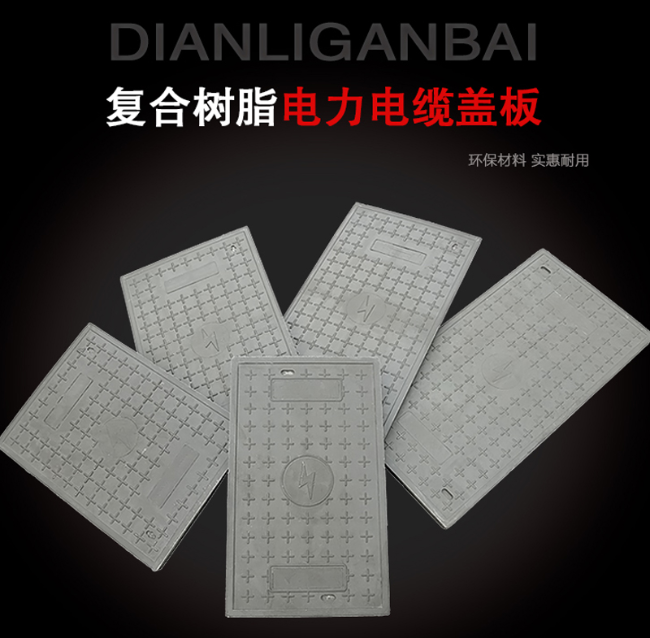 建阳树脂复合电力盖板展示